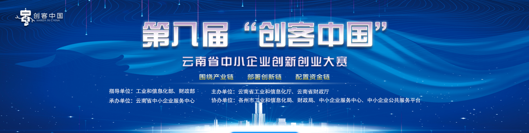 【公示】关于第八届“创客中国”云南省中小企业创新创业大赛晋级复赛项目名单的公示